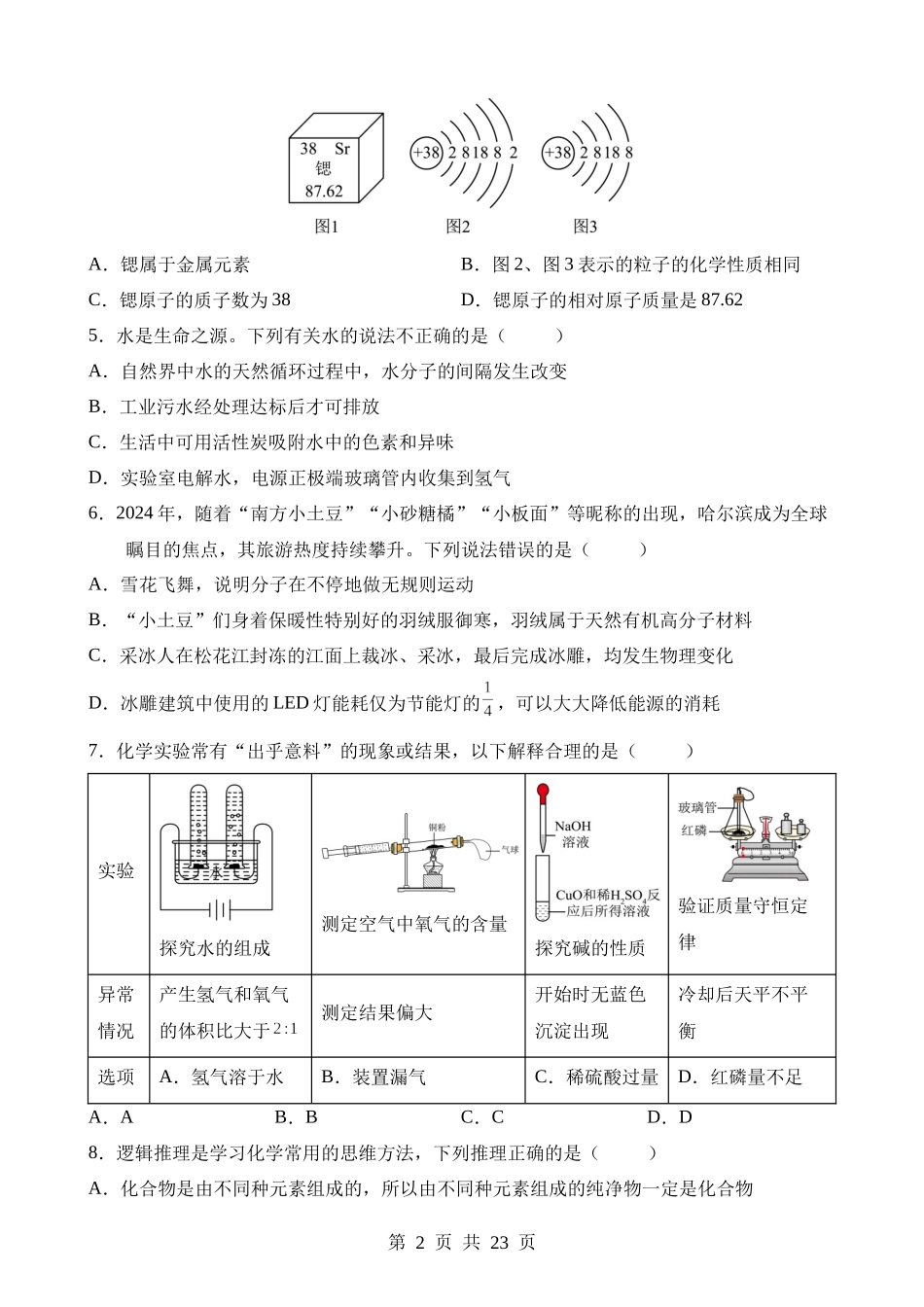 化学（甘肃兰州卷）.docx_第2页