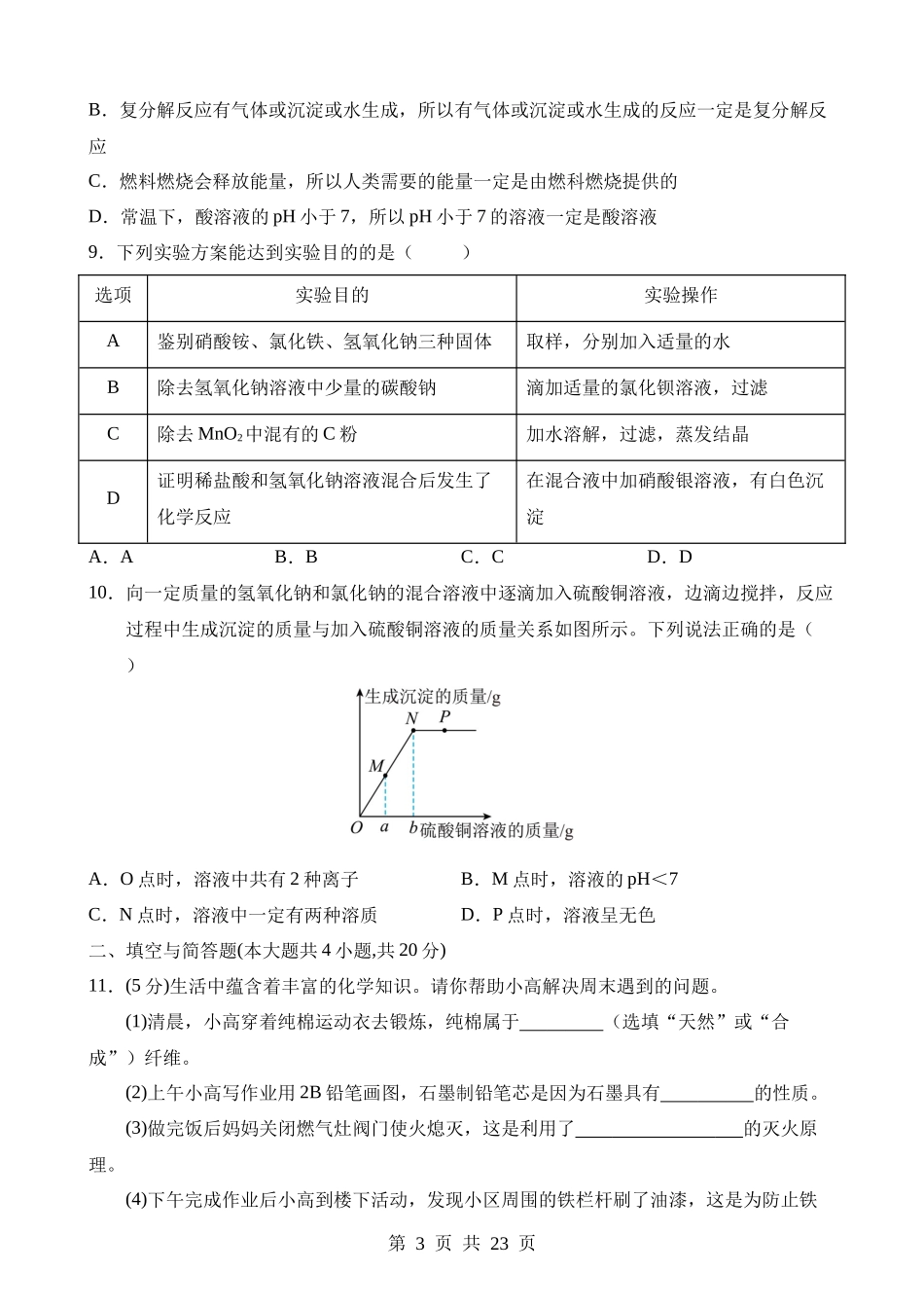 化学（甘肃兰州卷）.docx_第3页