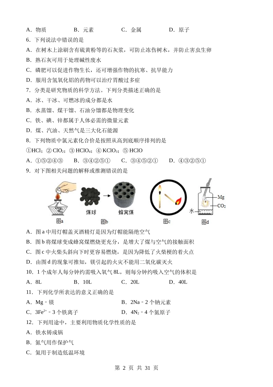 化学（北京卷） (1).docx_第2页