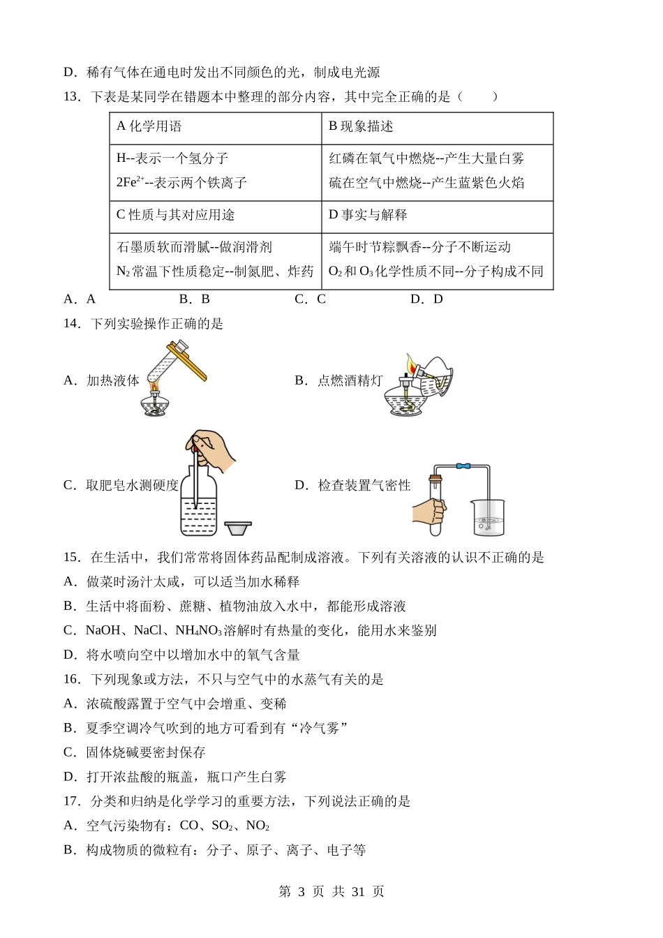 化学（北京卷） (1).docx_第3页