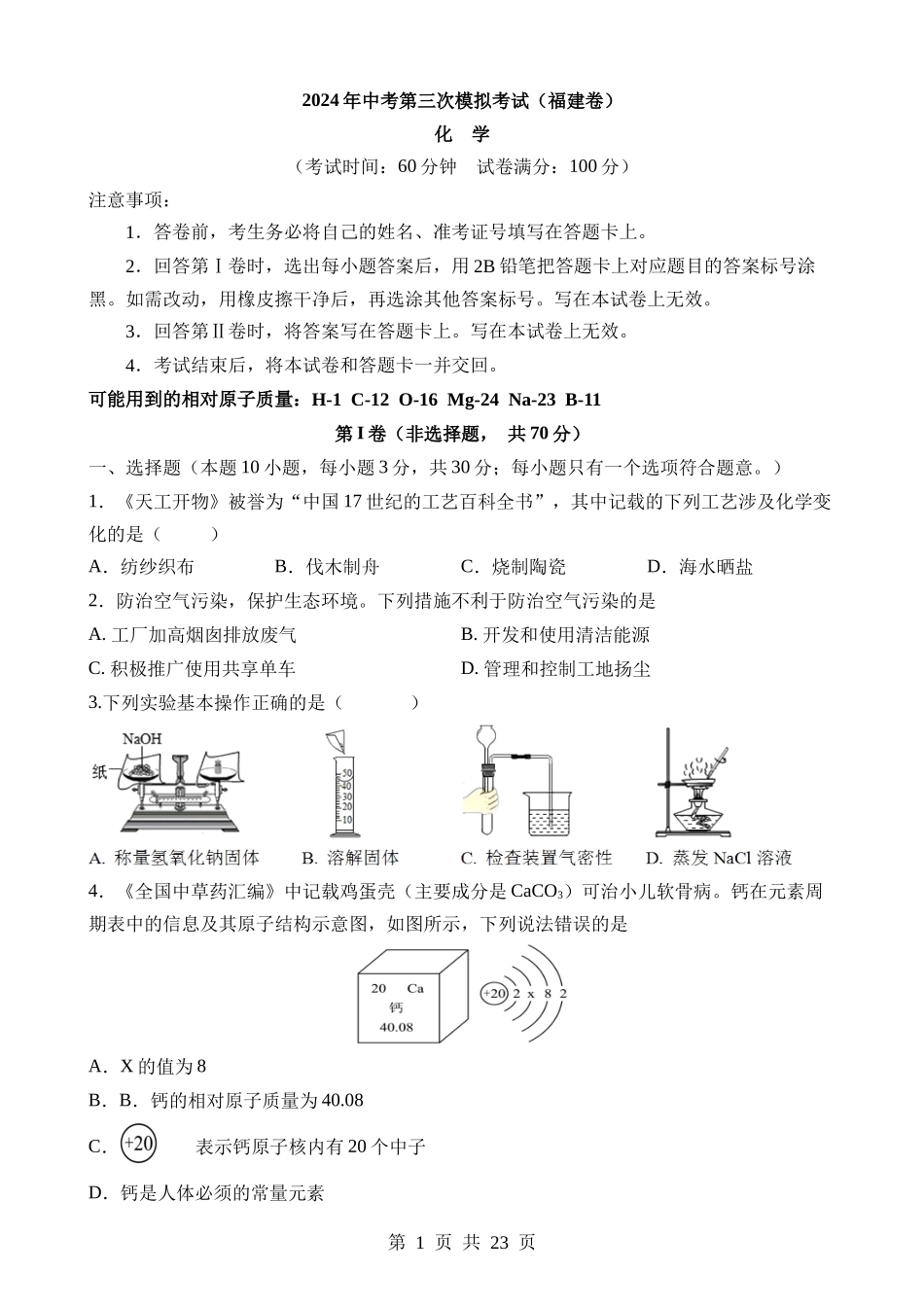 化学（福建卷）.docx_第1页