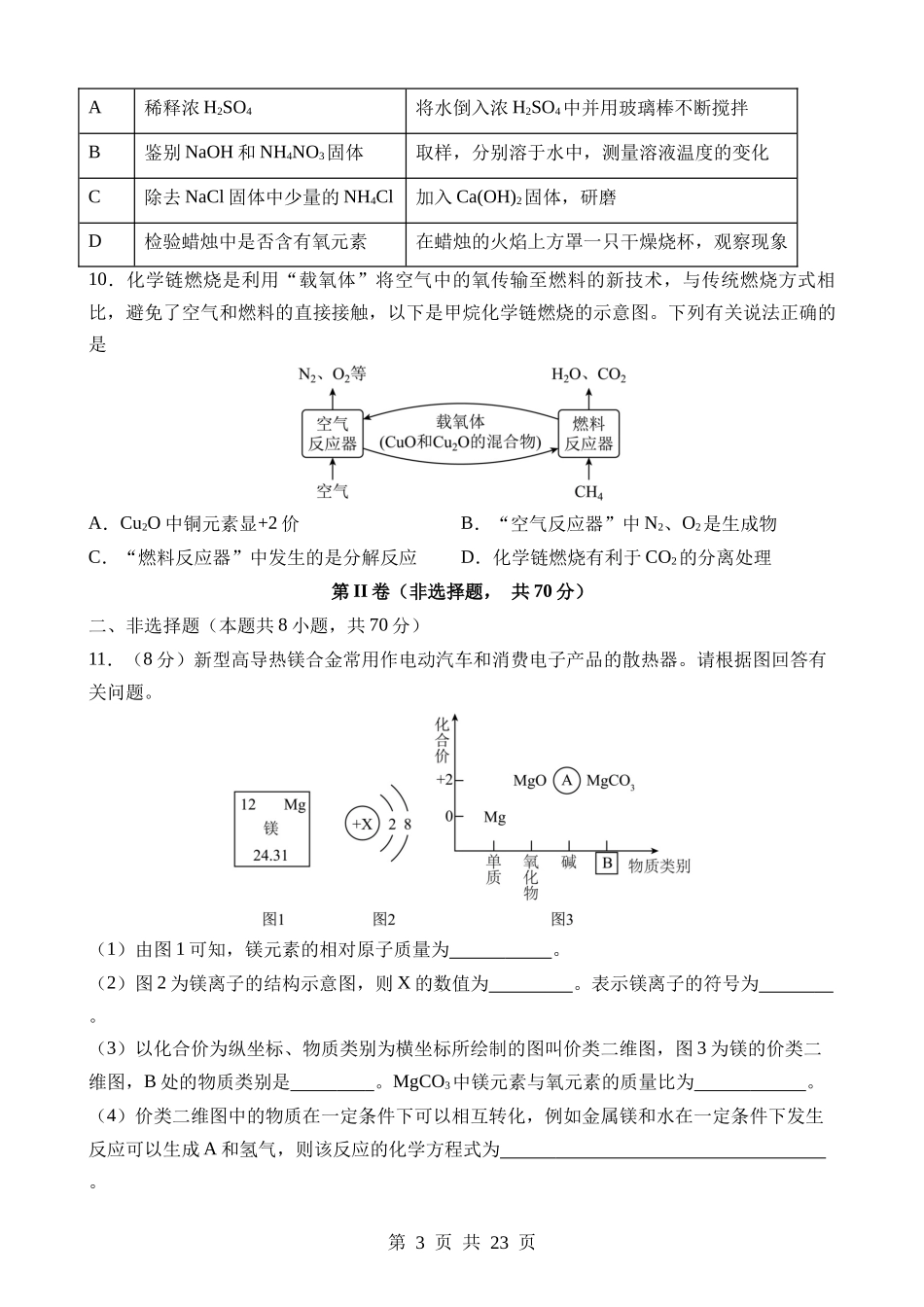 化学（福建卷）.docx_第3页