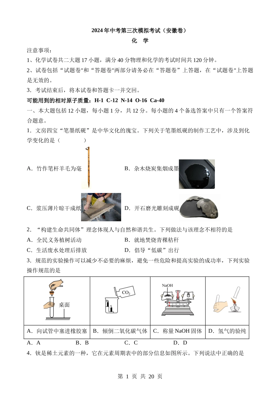 化学（安徽卷）.docx_第1页