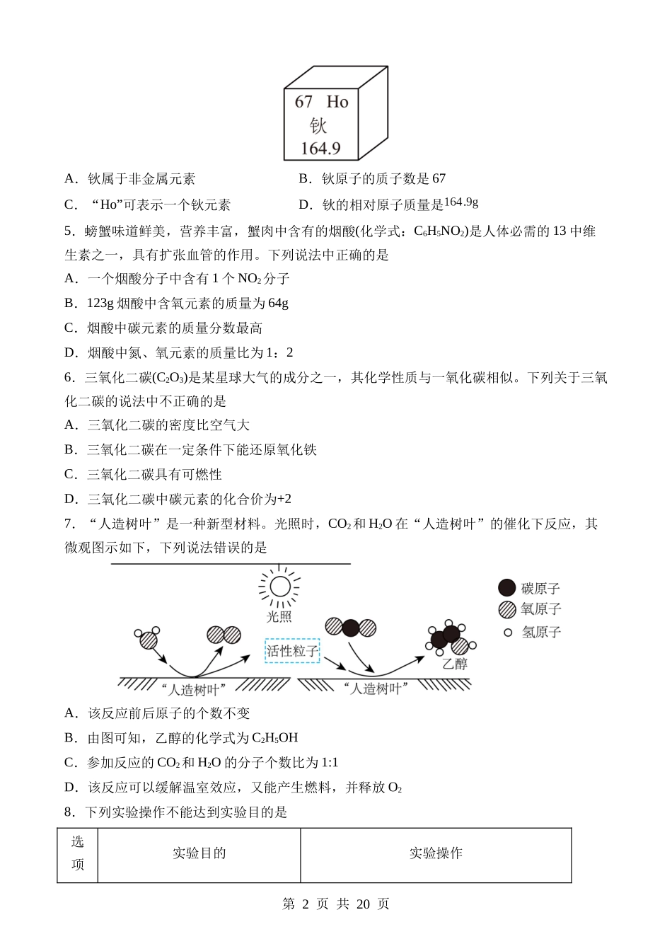 化学（安徽卷）.docx_第2页