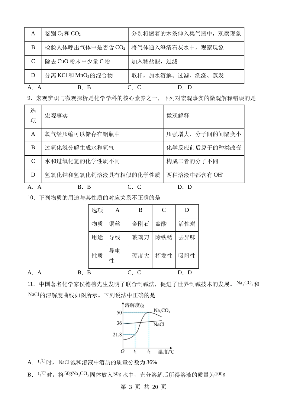 化学（安徽卷）.docx_第3页