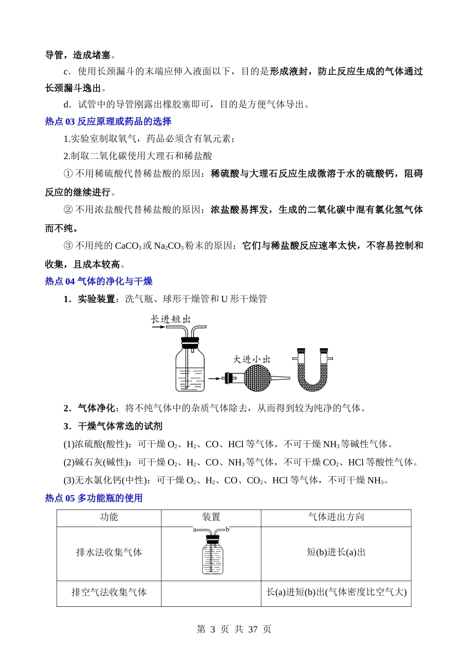 热点01 气体的制备与性质.docx_第3页