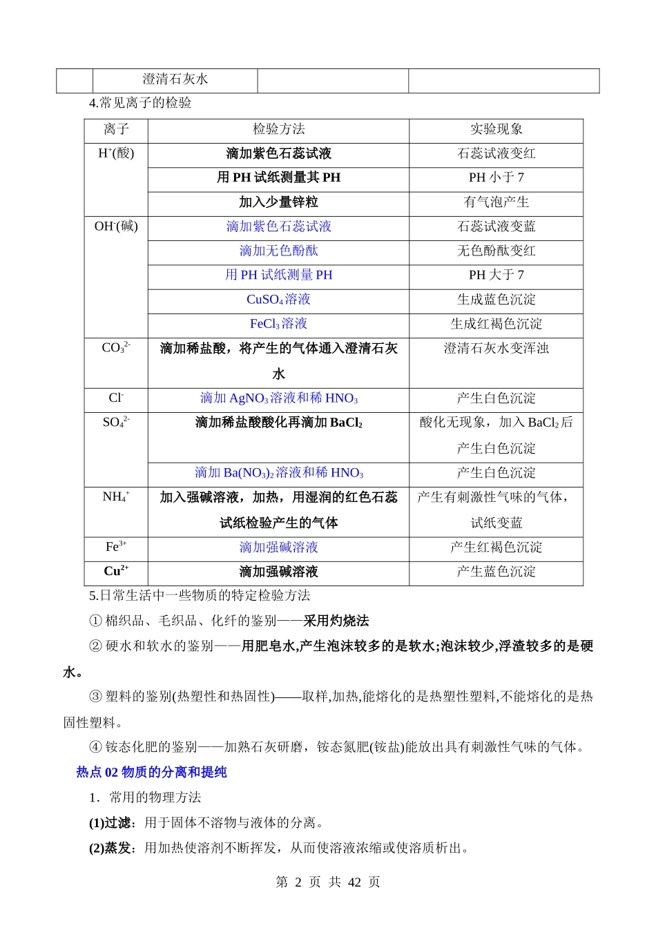 热点02 物质检验﹑鉴别﹑除杂﹑分离.docx_第2页