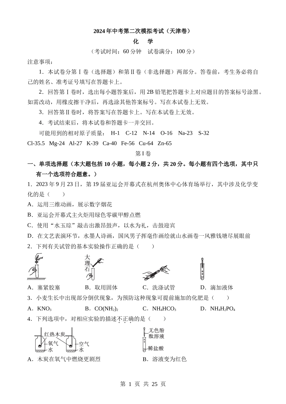 化学（天津卷） (1).docx_第1页