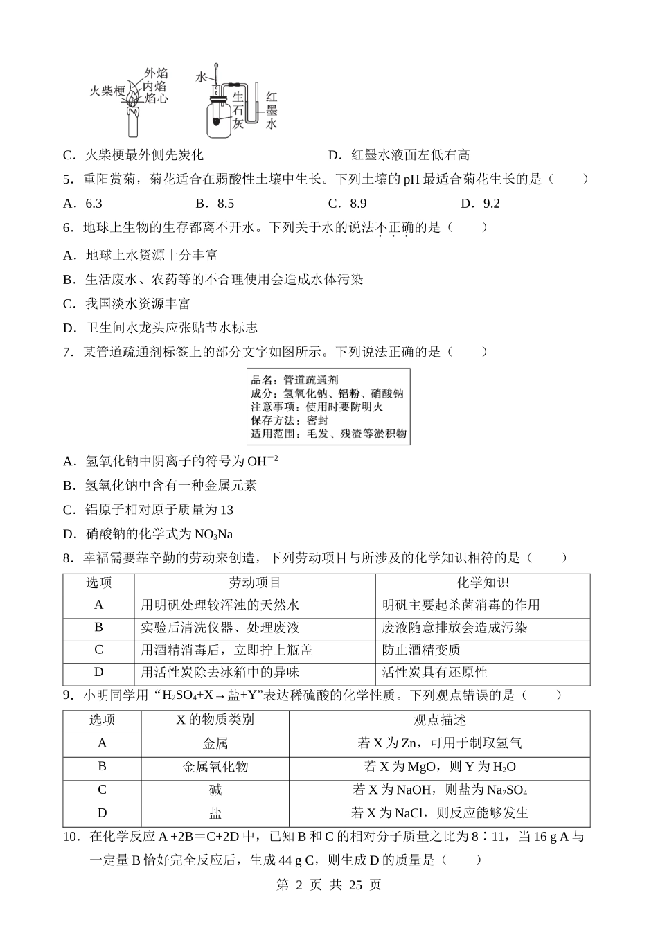 化学（天津卷） (1).docx_第2页