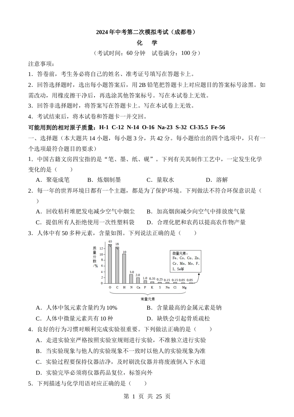 化学（四川成都卷） (1).docx_第1页