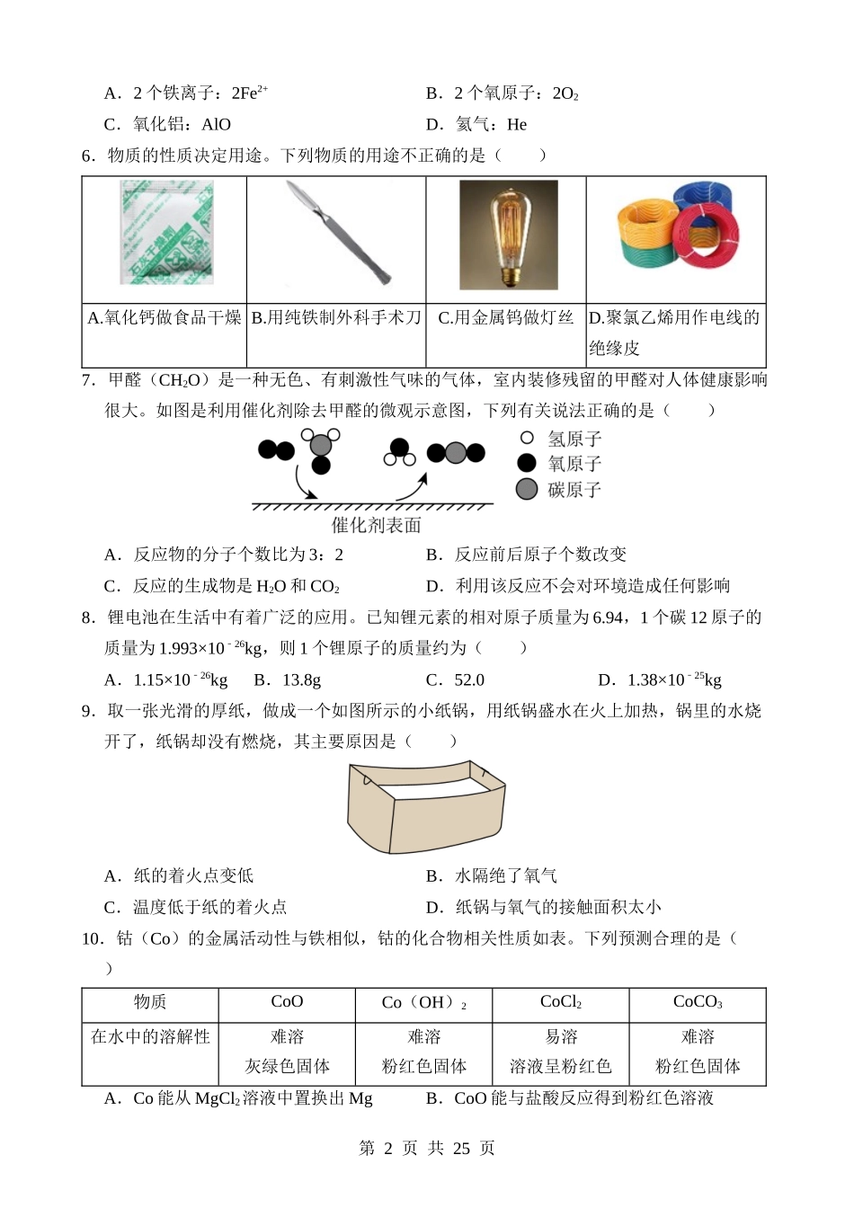 化学（四川成都卷） (1).docx_第2页