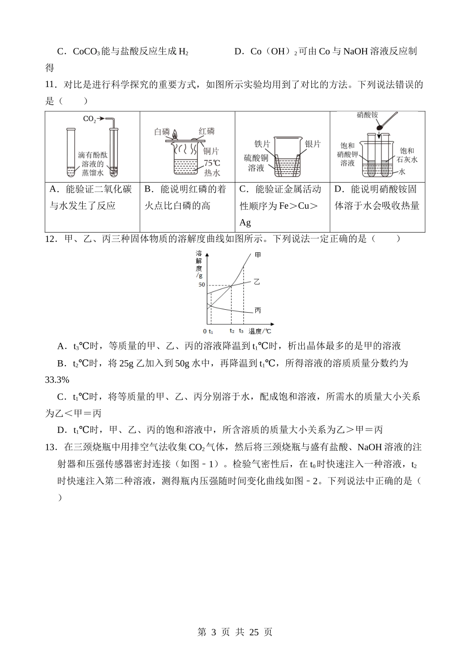 化学（四川成都卷） (1).docx_第3页