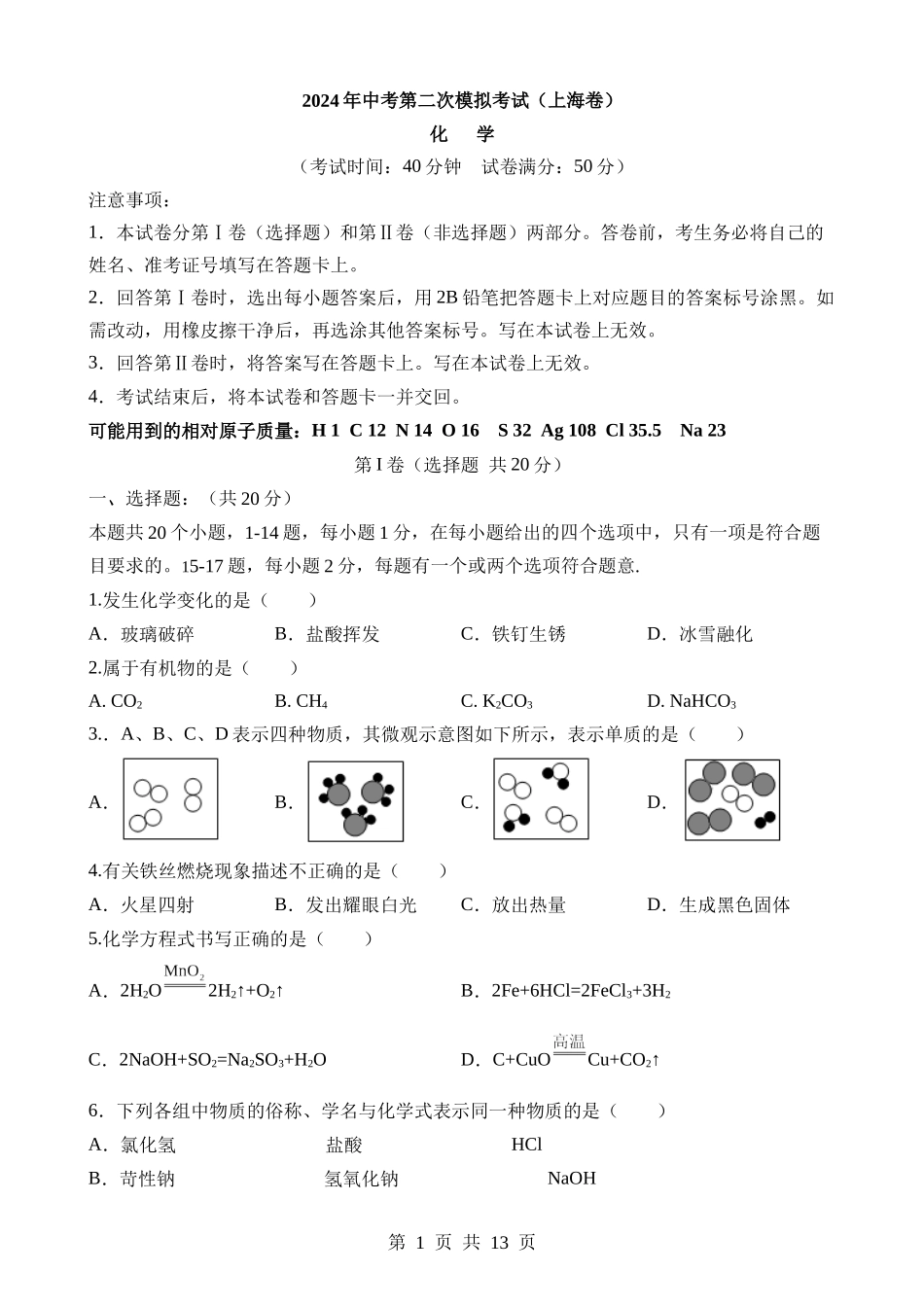 化学（上海卷） (2).docx_第1页