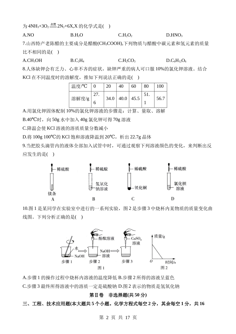 化学（山西卷） (1).docx_第2页