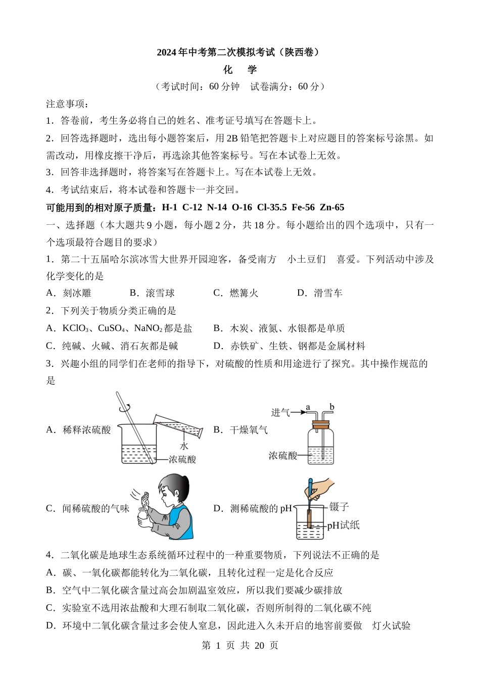 化学（陕西卷） (1).docx_第1页