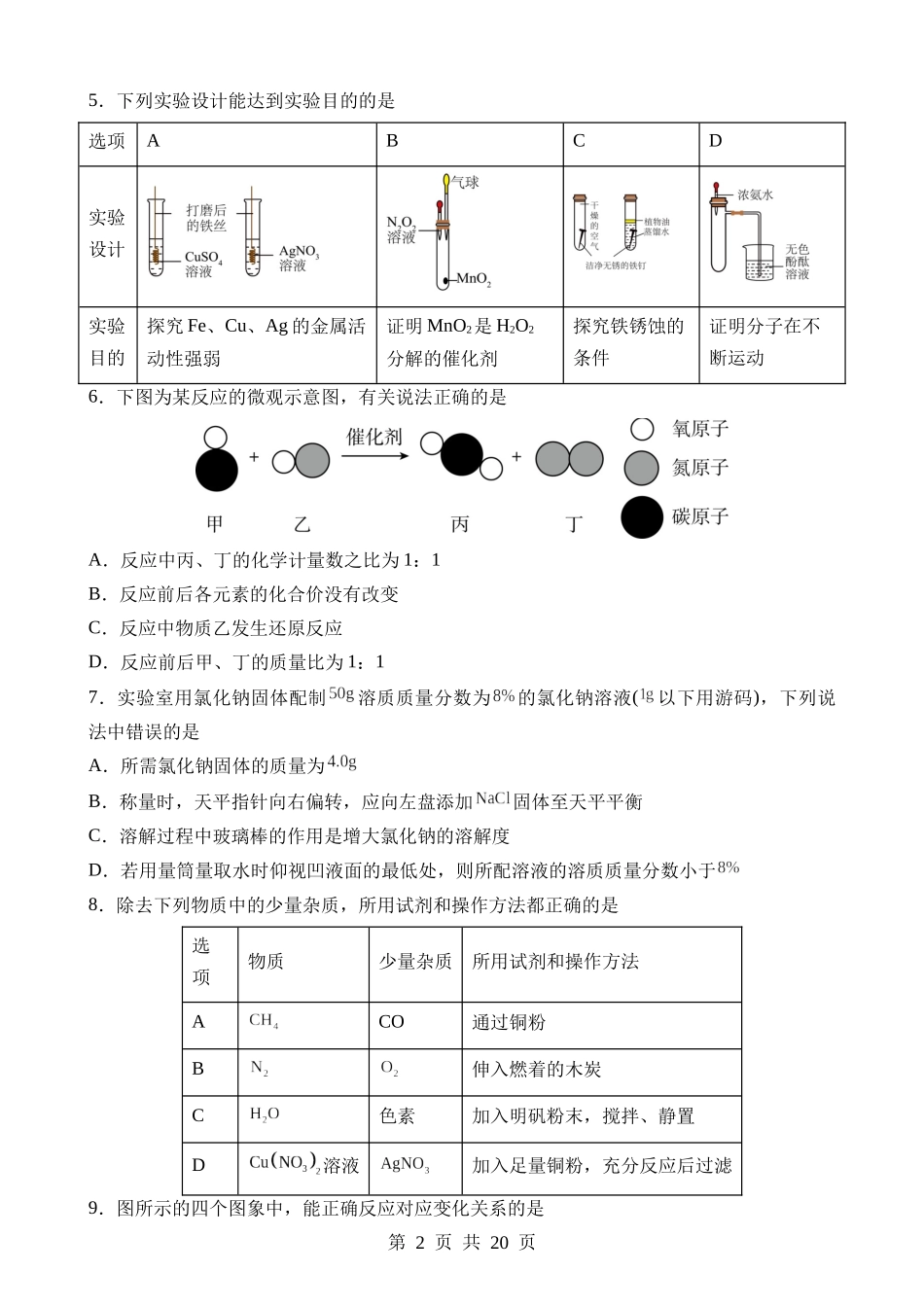 化学（陕西卷） (1).docx_第2页