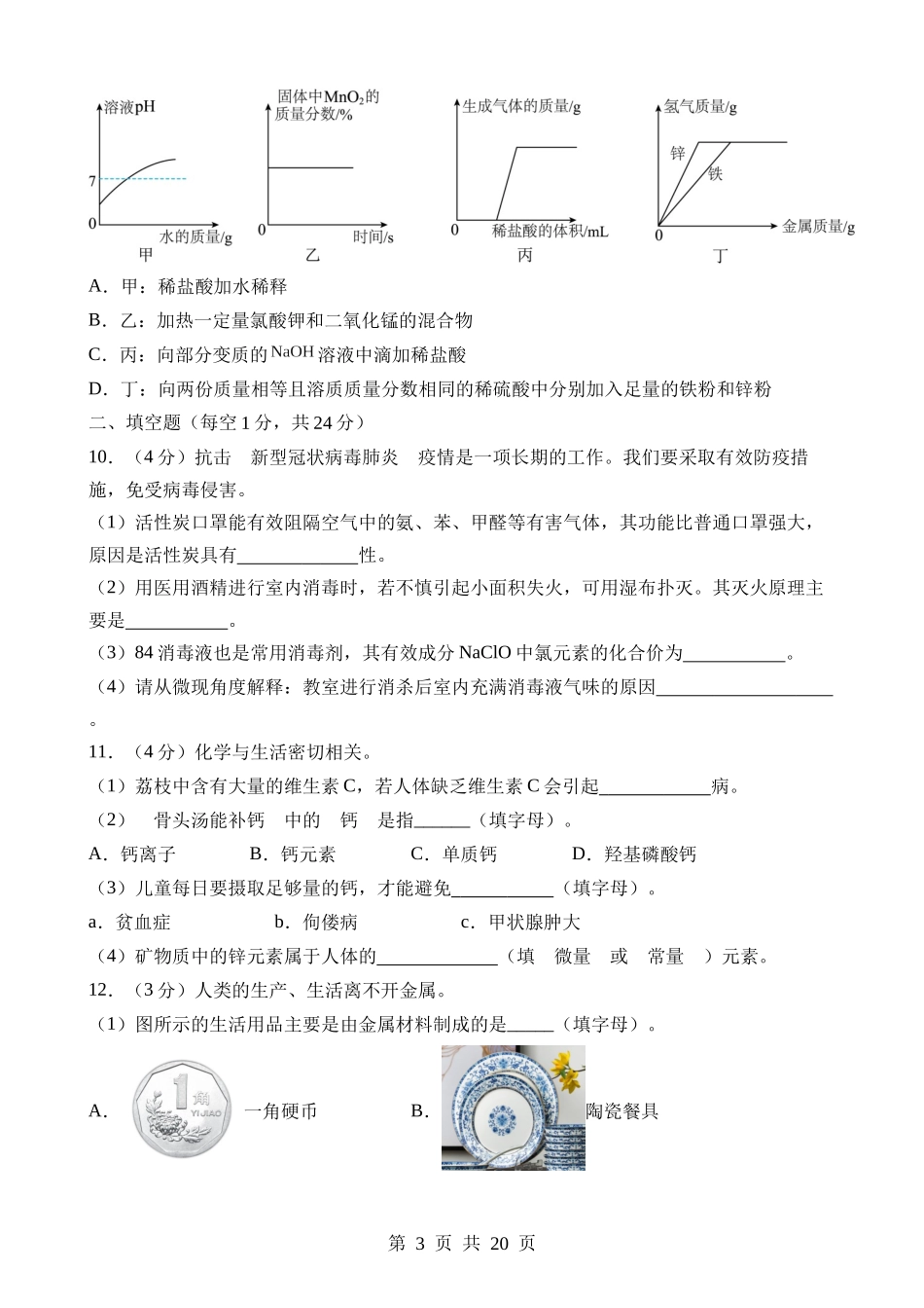 化学（陕西卷） (1).docx_第3页