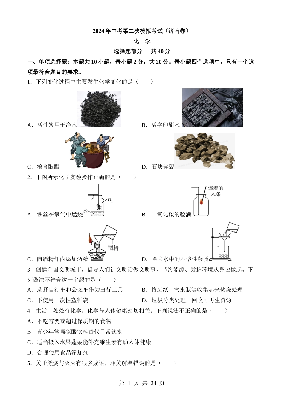 化学（山东济南卷） (1).docx_第1页