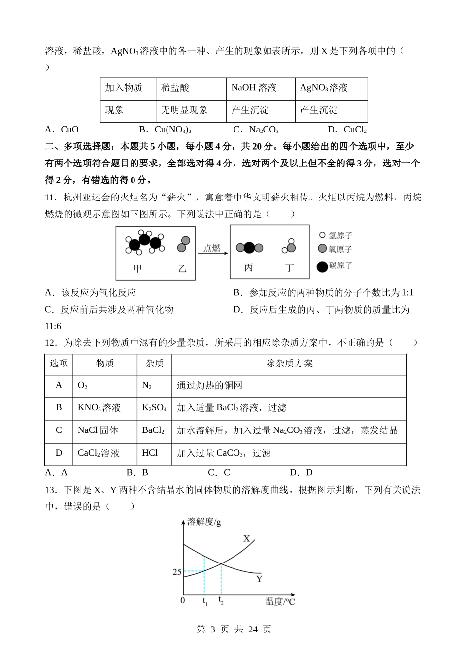 化学（山东济南卷） (1).docx_第3页