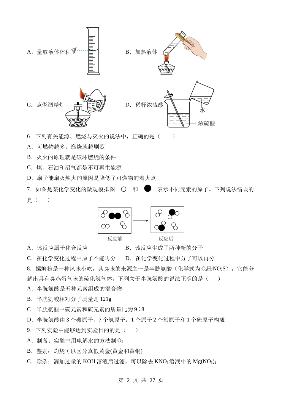 化学（辽宁卷） (1).docx_第2页