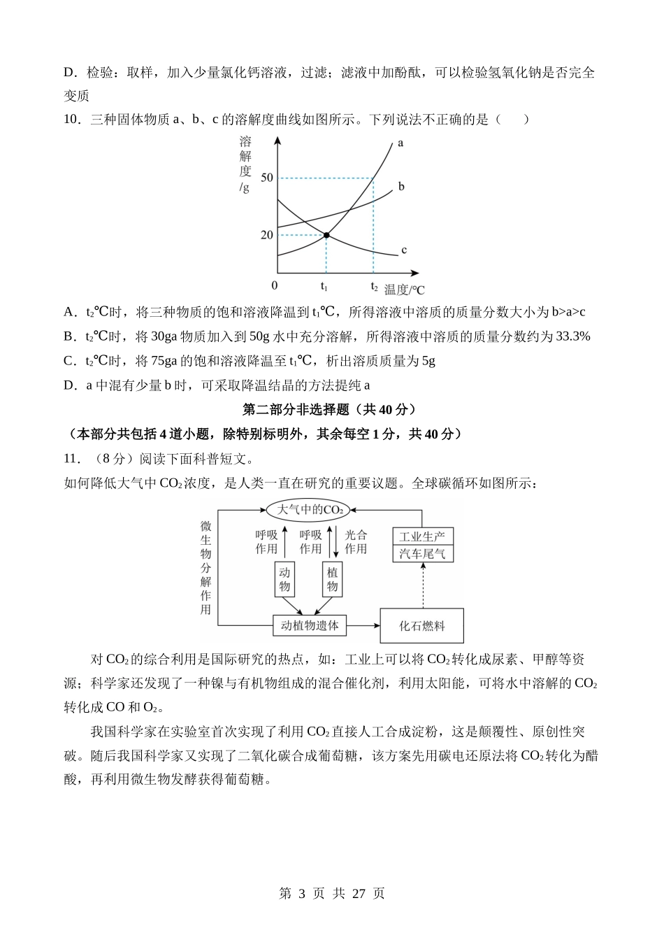 化学（辽宁卷） (1).docx_第3页