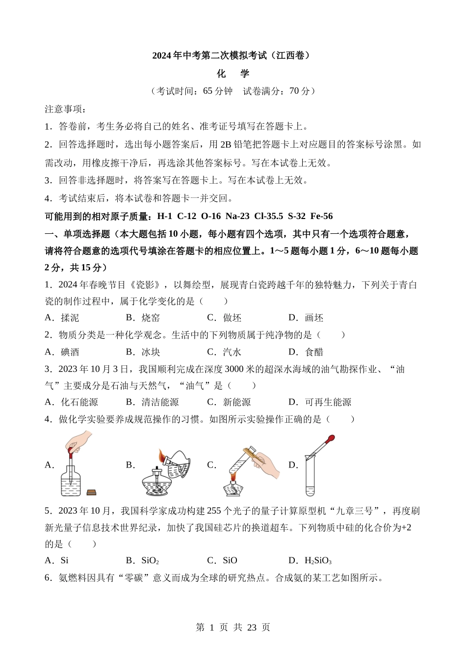 化学（江西卷） (1).docx_第1页