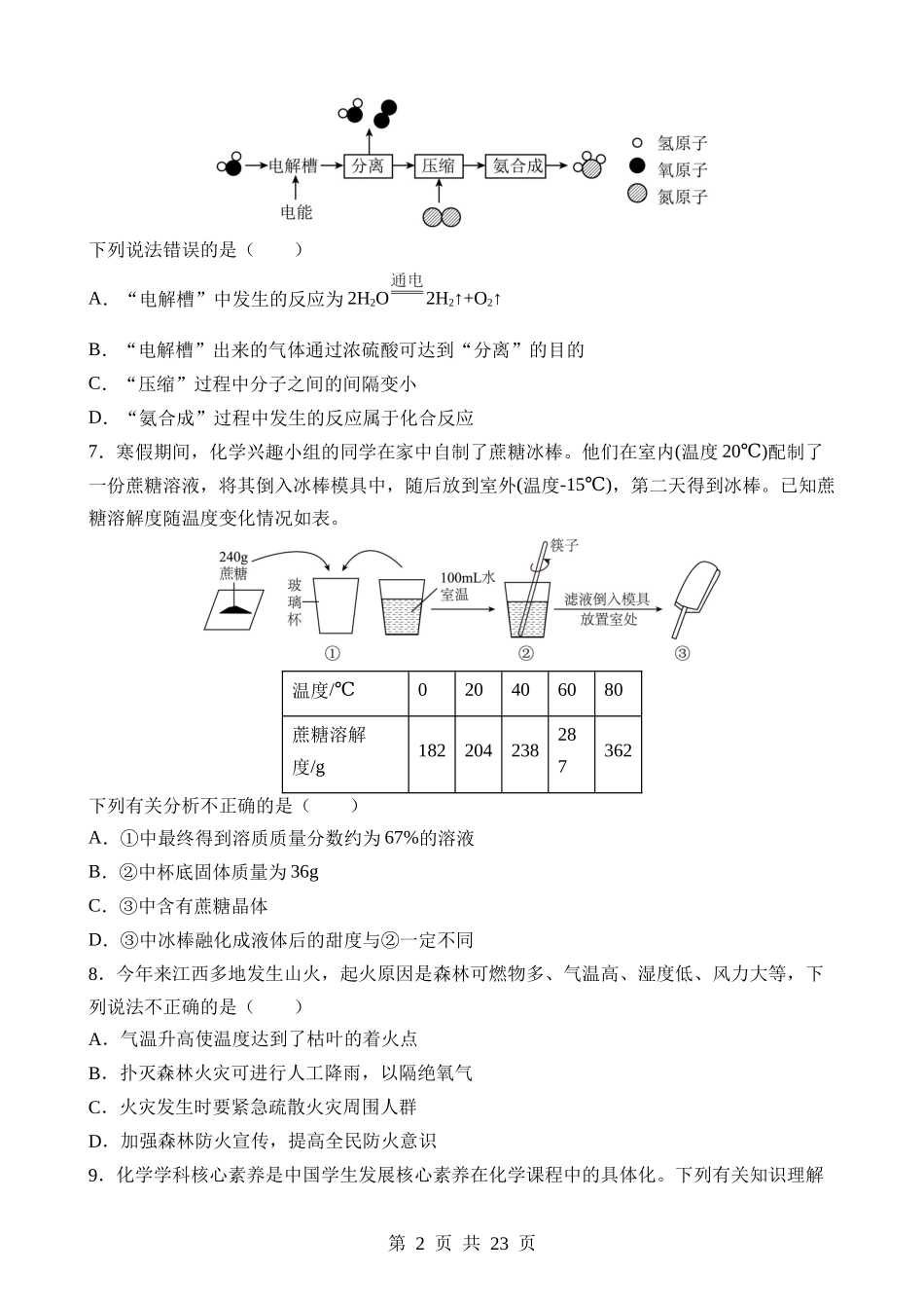 化学（江西卷） (1).docx_第2页