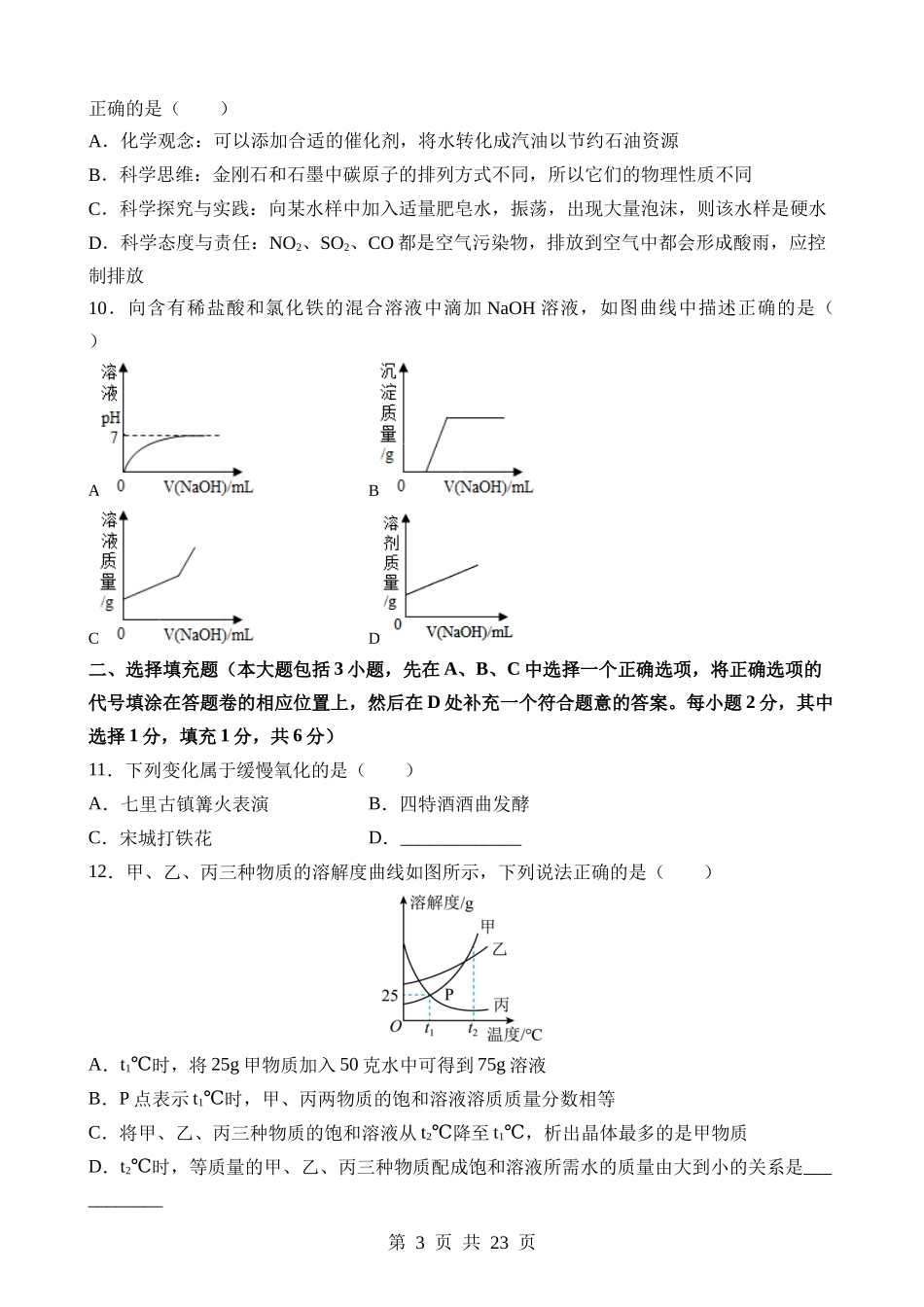 化学（江西卷） (1).docx_第3页