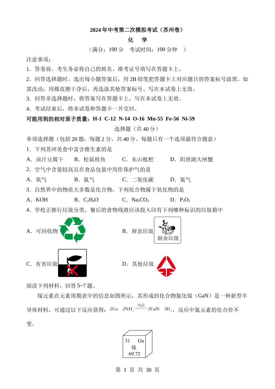 化学（江苏苏州卷） (1).docx_第1页