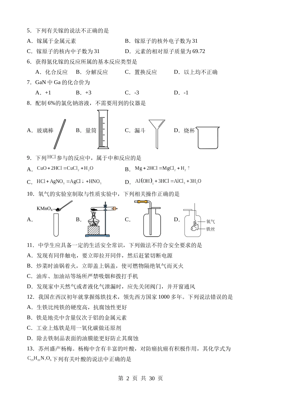 化学（江苏苏州卷） (1).docx_第2页