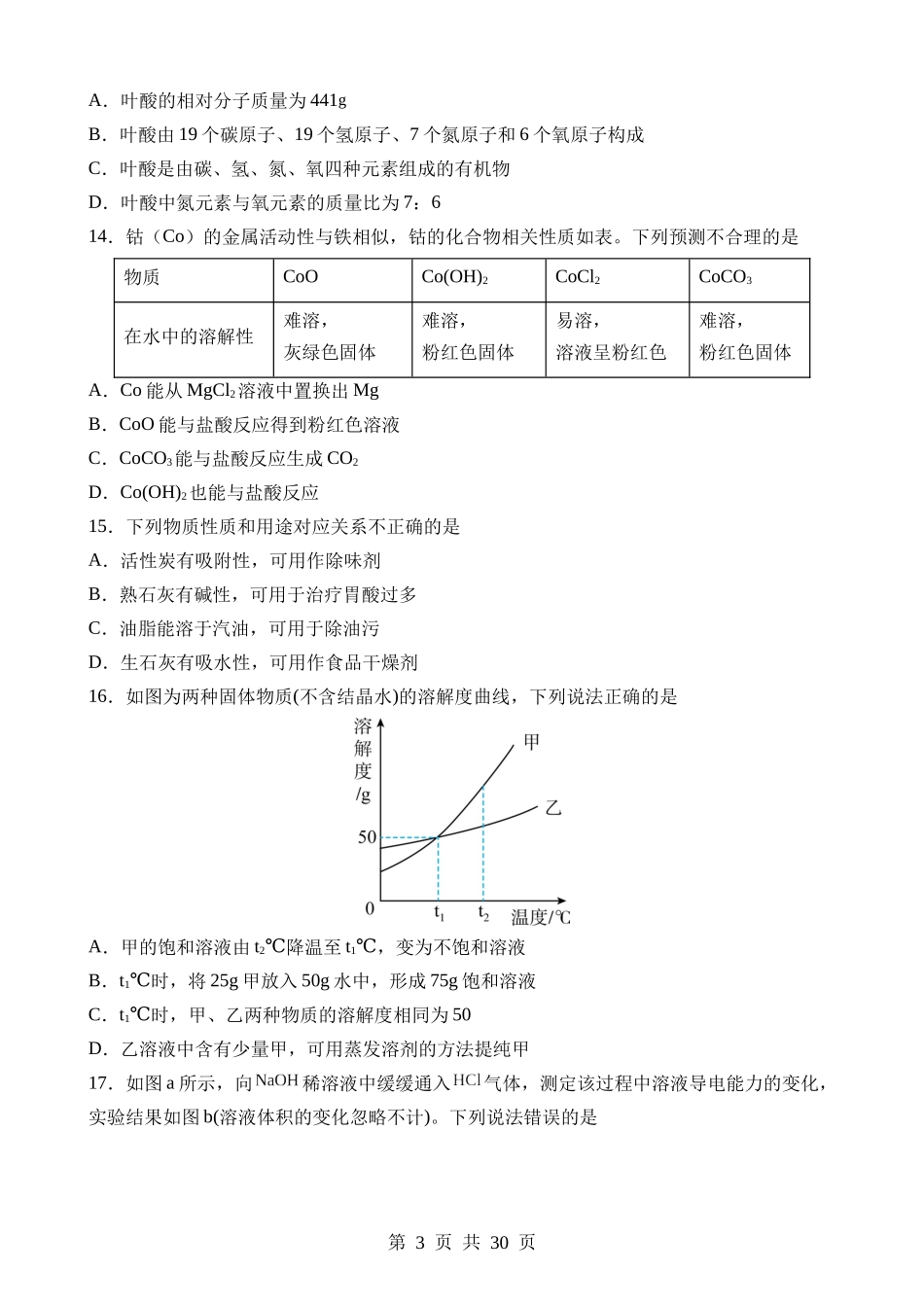 化学（江苏苏州卷） (1).docx_第3页