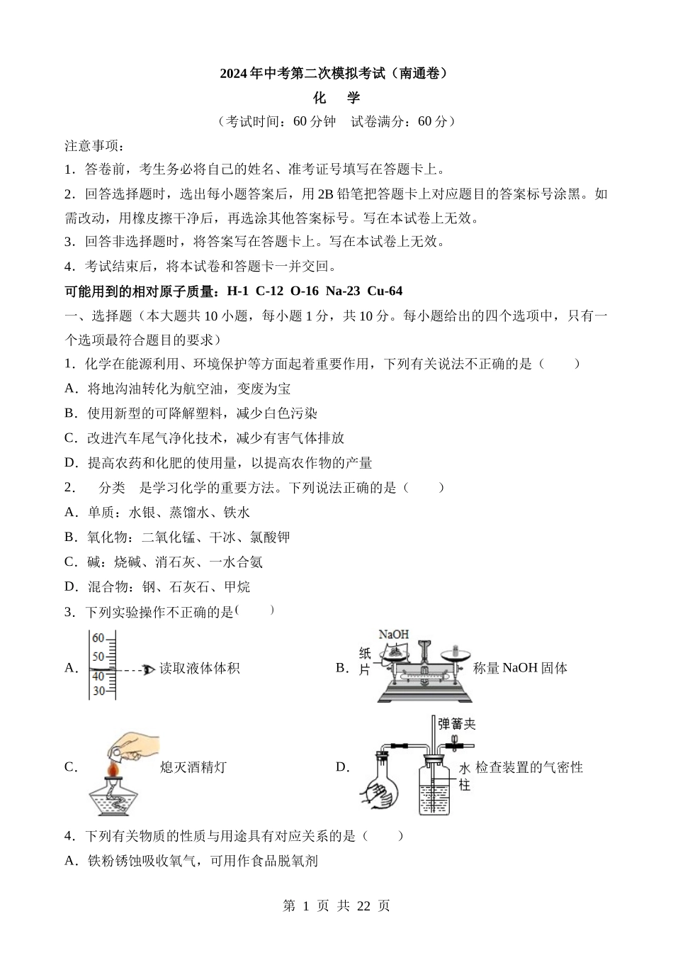 化学（江苏南通卷） (1).docx_第1页