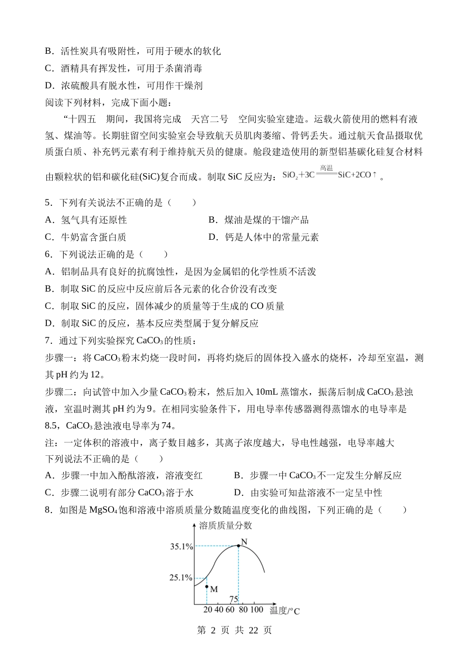 化学（江苏南通卷） (1).docx_第2页