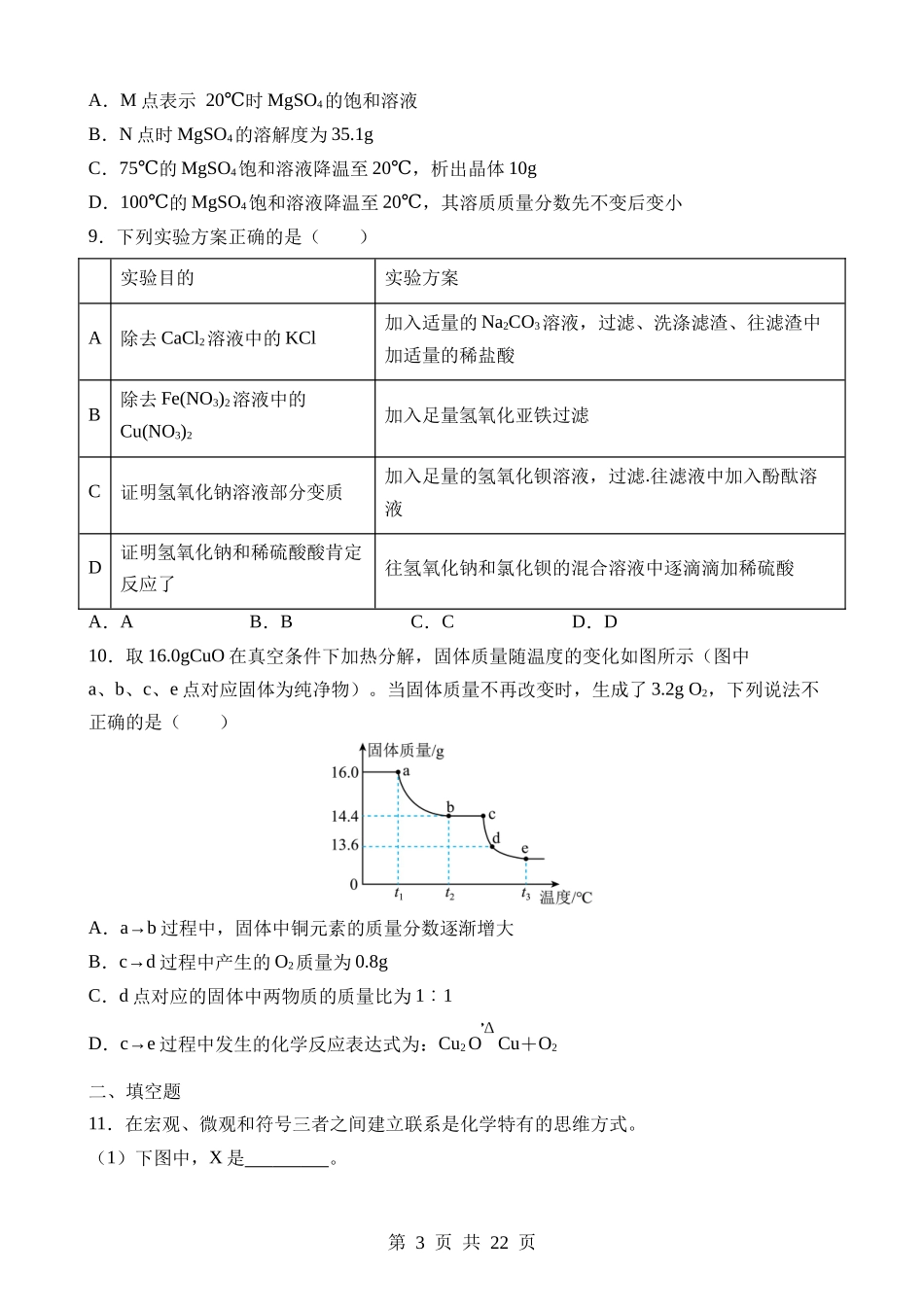 化学（江苏南通卷） (1).docx_第3页