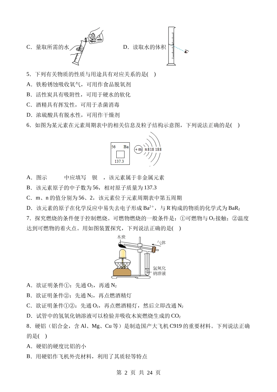 化学（江苏南京卷） (1).docx_第2页