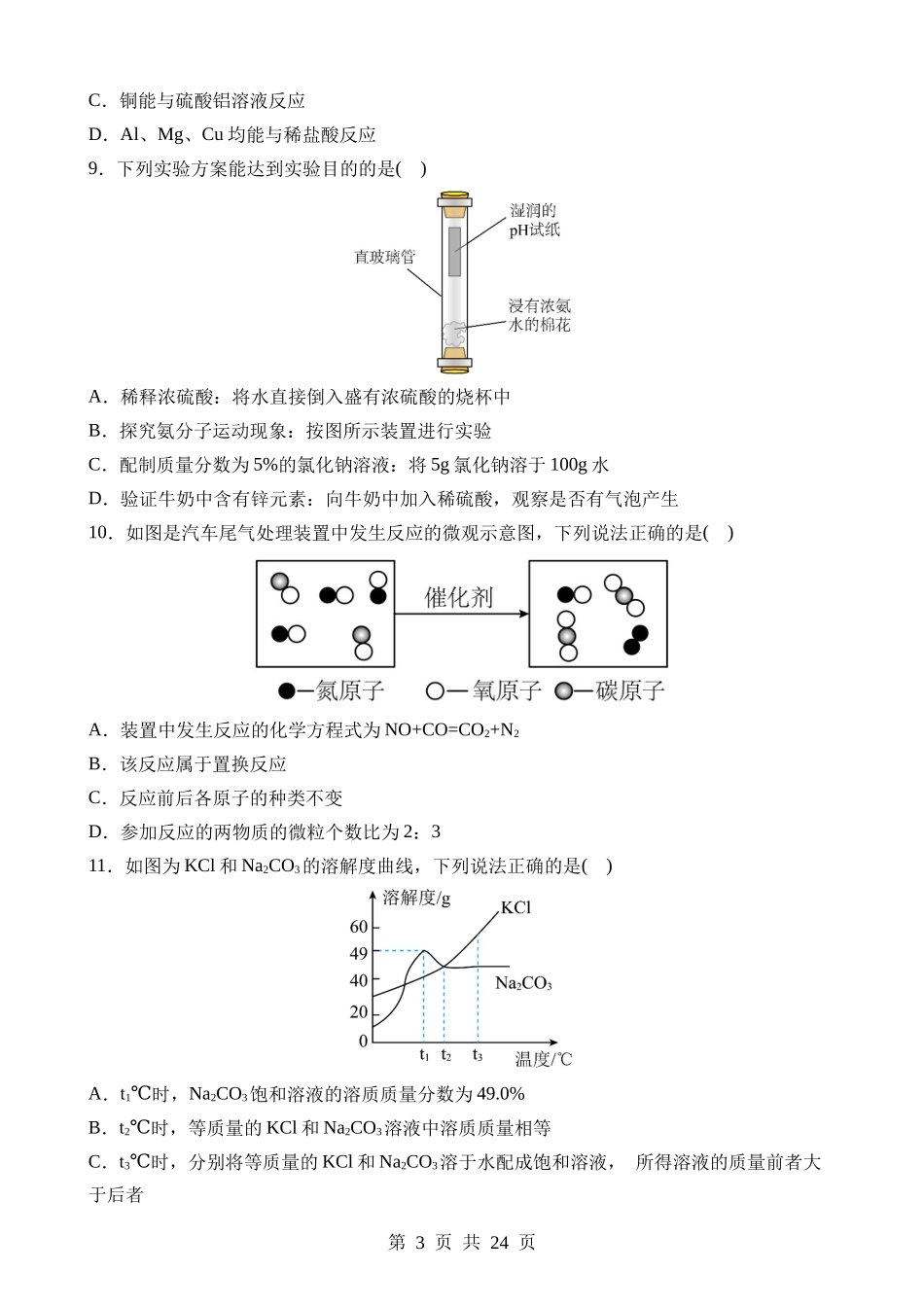 化学（江苏南京卷） (1).docx_第3页