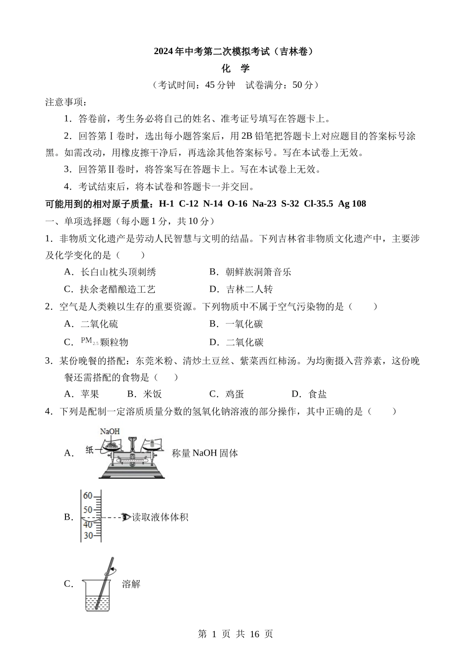 化学（吉林卷） (1).docx_第1页