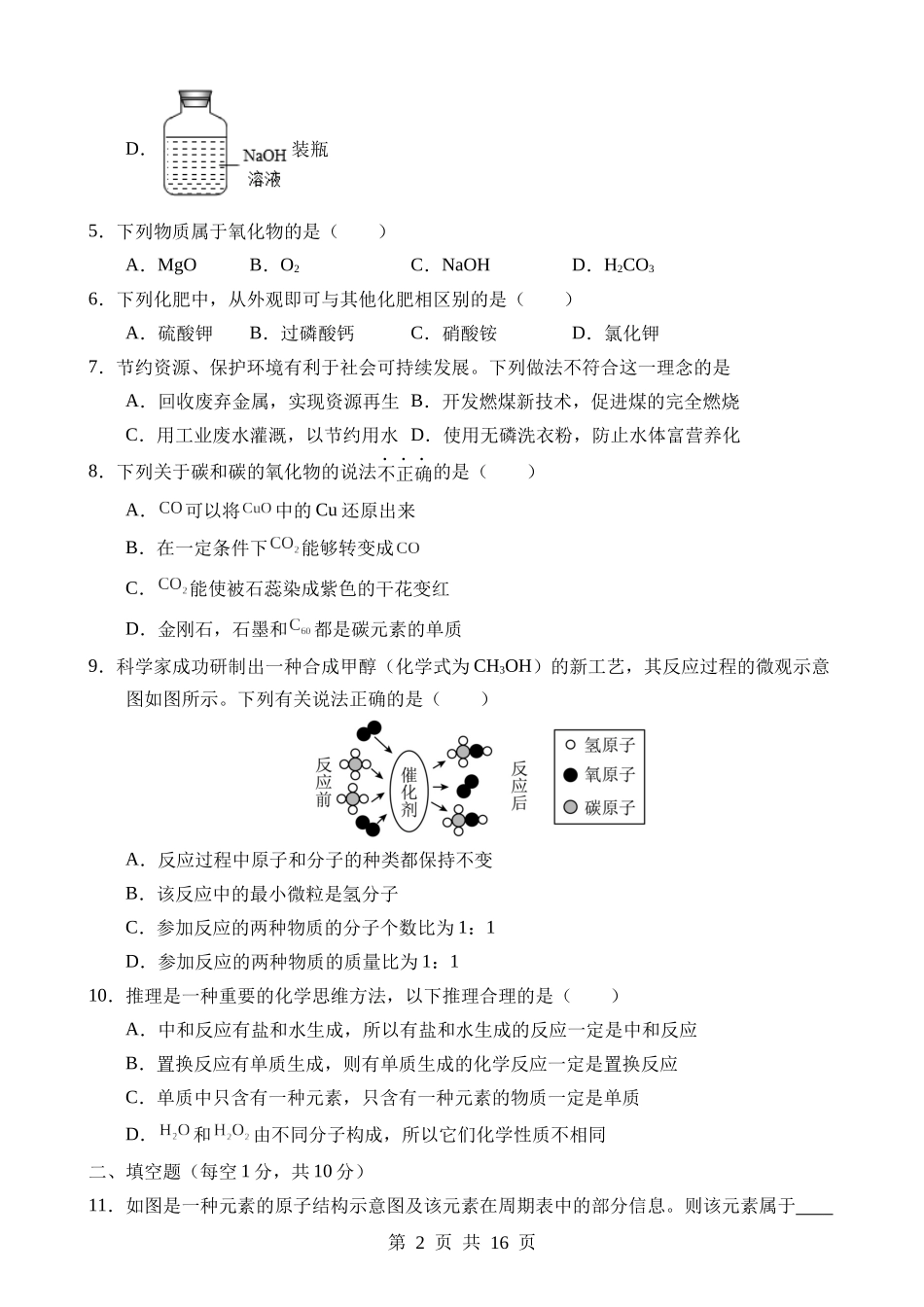 化学（吉林卷） (1).docx_第2页