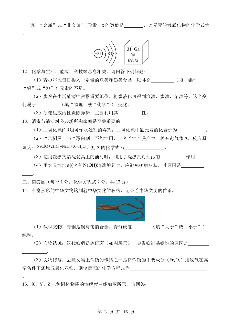 化学（吉林卷） (1).docx_第3页