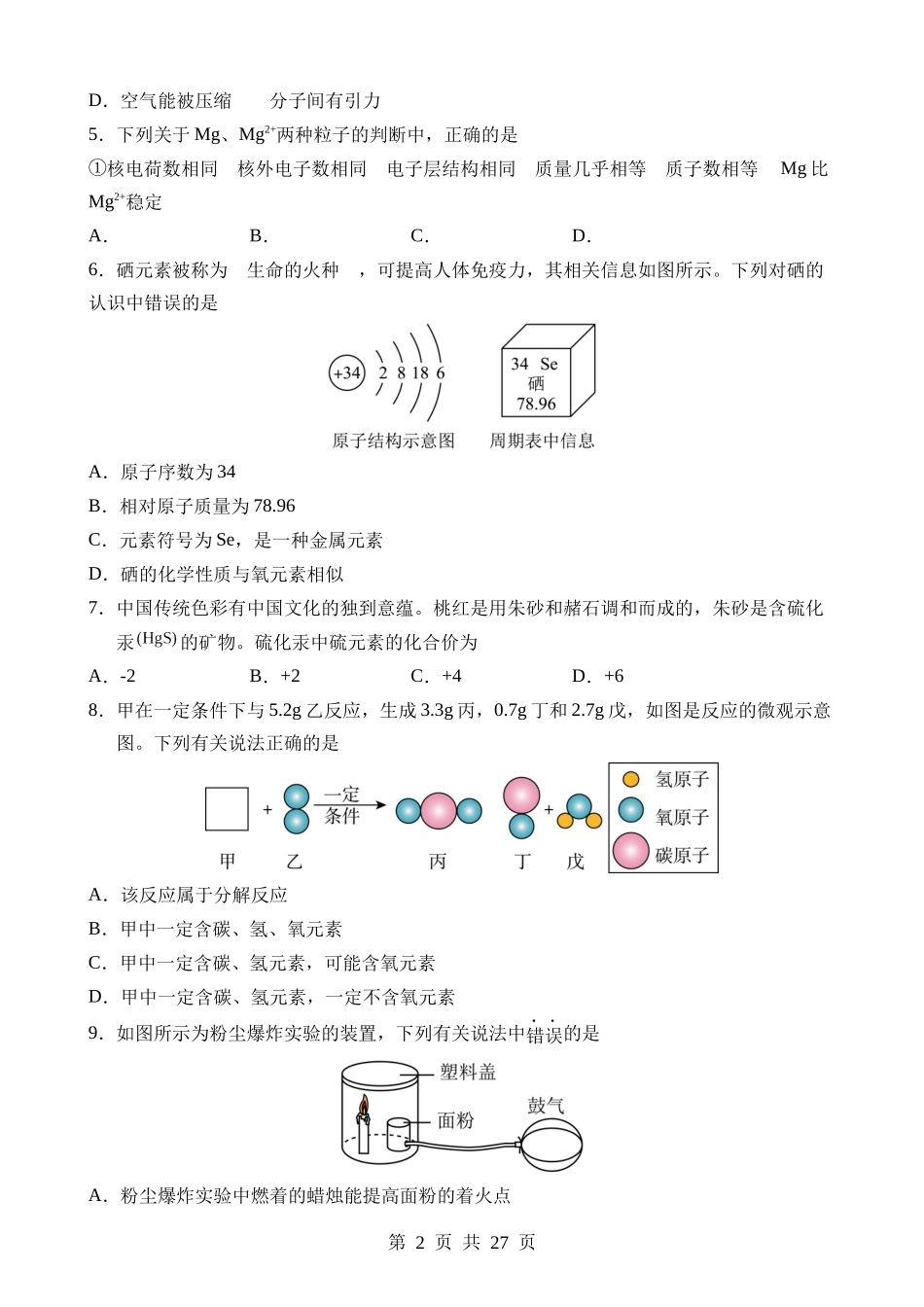 化学（湖南卷） (2).docx_第2页