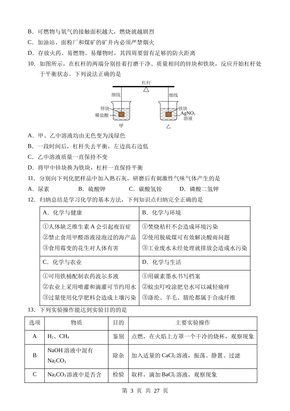 化学（湖南卷） (2).docx_第3页