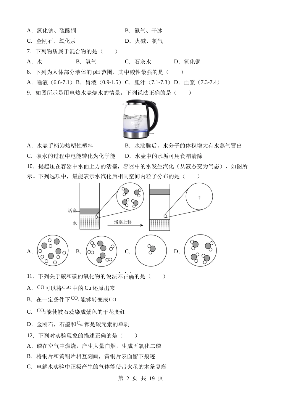 化学（湖南长沙卷） (1).docx_第2页