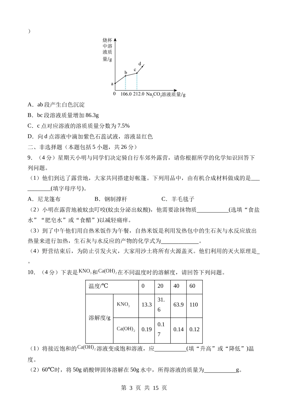 化学（湖北武汉卷） (1).docx_第3页