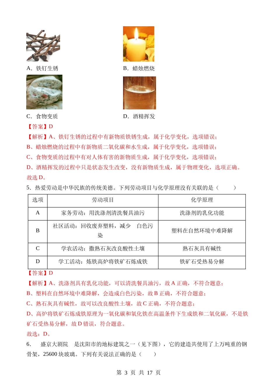 化学（黑龙江哈尔滨卷） (1).docx_第3页