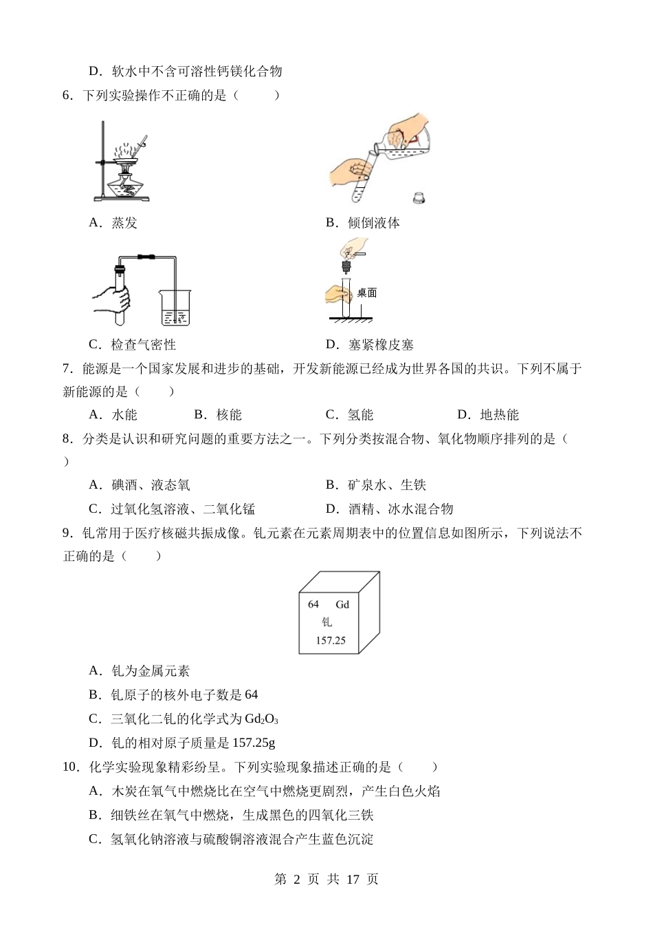 化学（河南卷） (2).docx_第2页