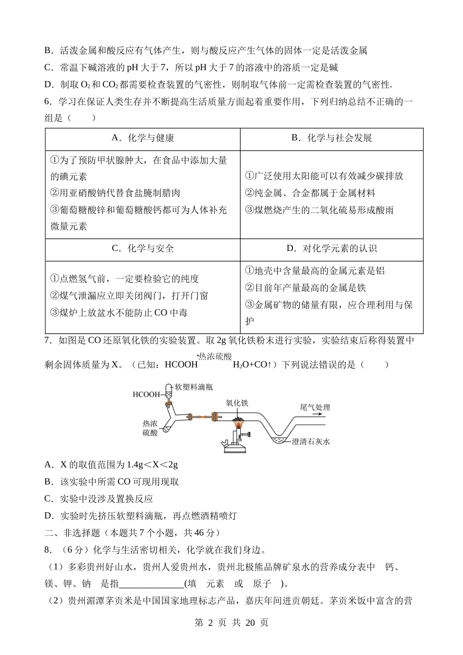 化学（贵州卷） (1).docx_第2页