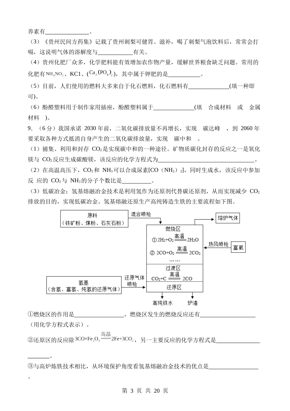 化学（贵州卷） (1).docx_第3页