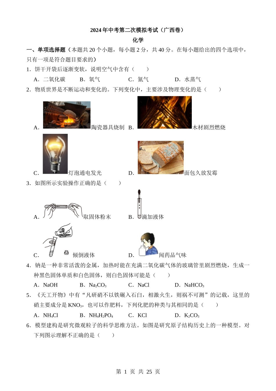 化学（广西卷） (1).docx_第1页
