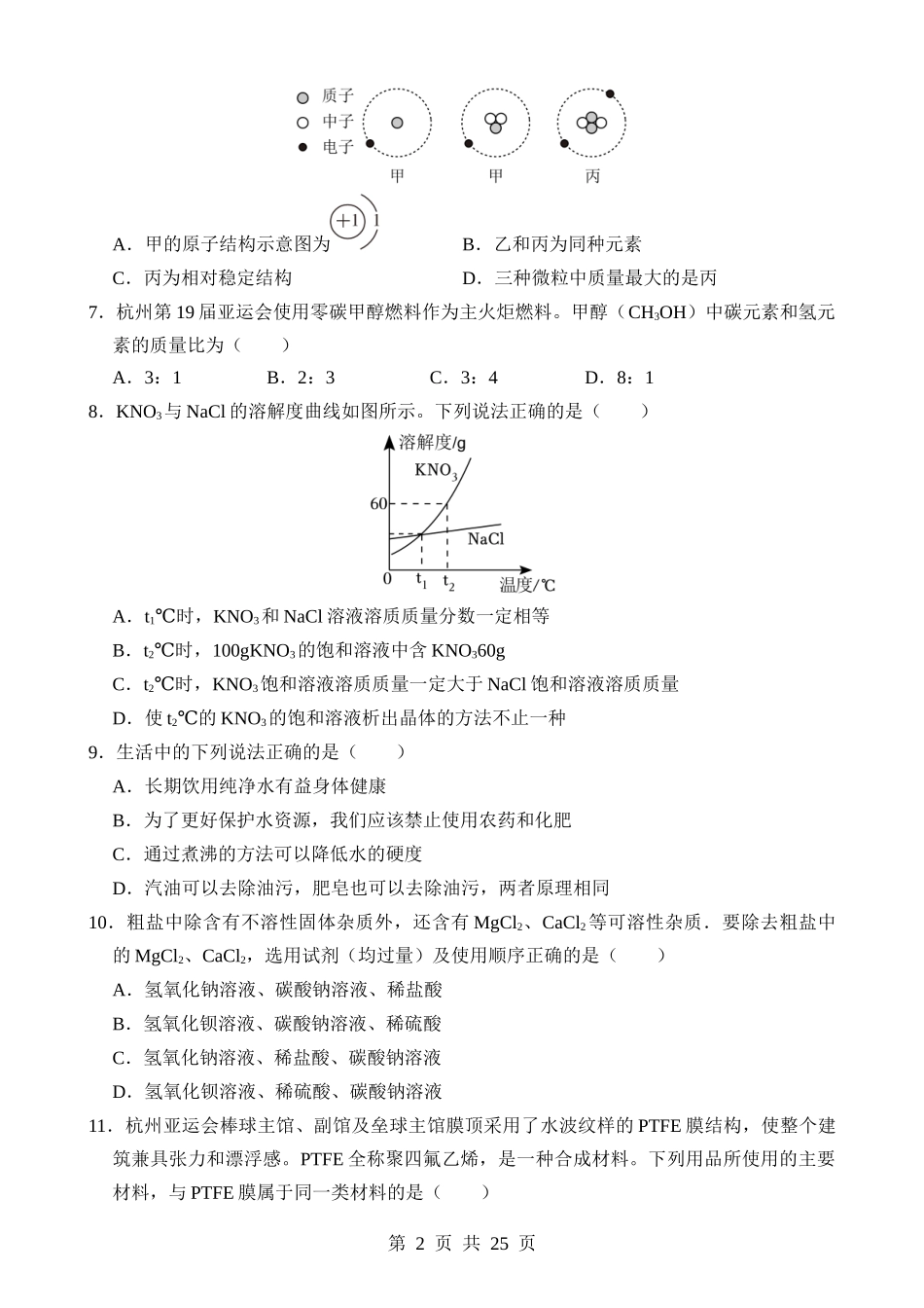 化学（广西卷） (1).docx_第2页