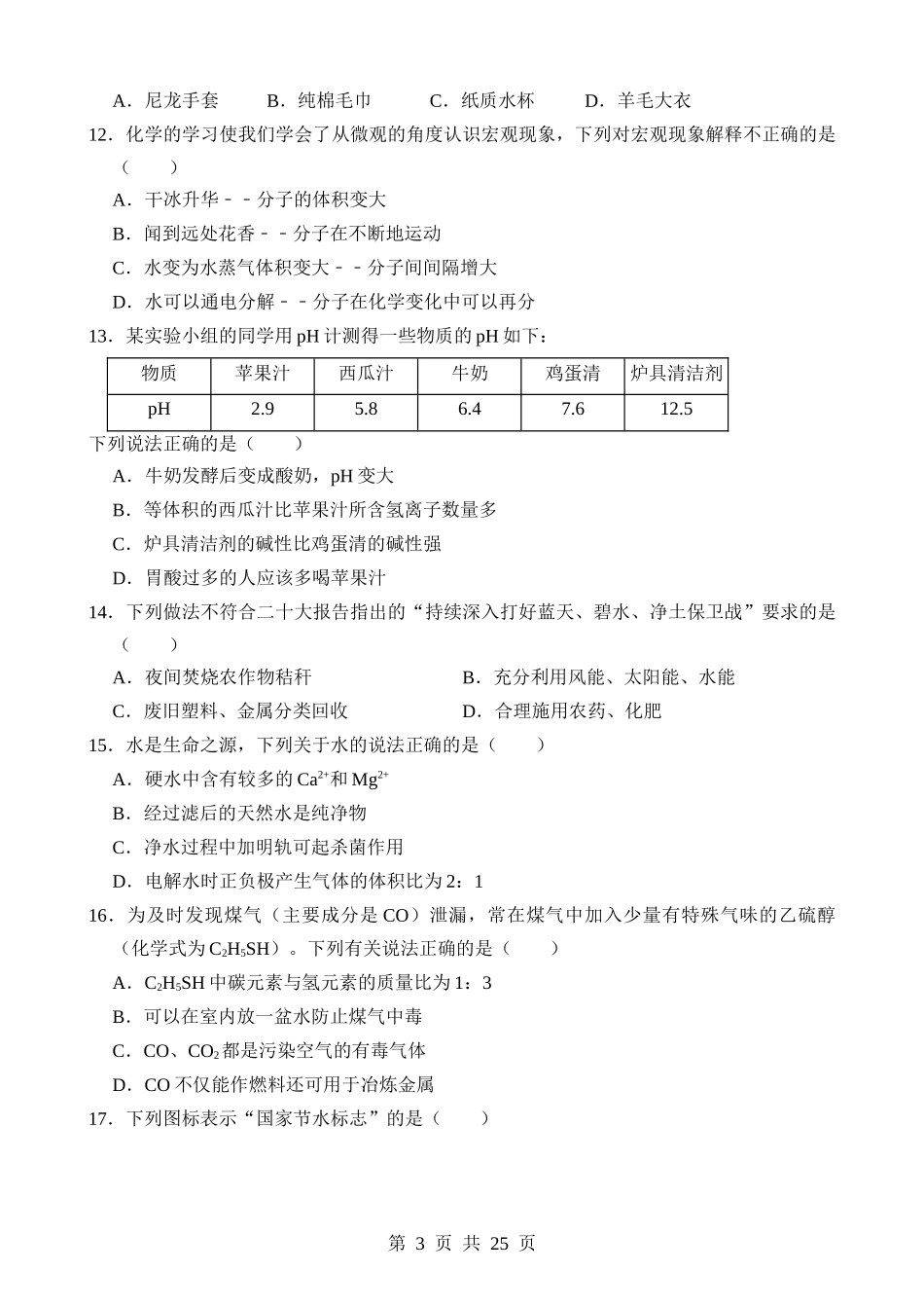 化学（广西卷） (1).docx_第3页